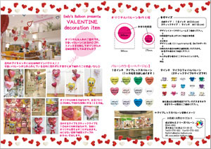 バレンタインフライヤーNew