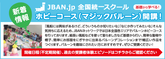 全国統一スクール開講